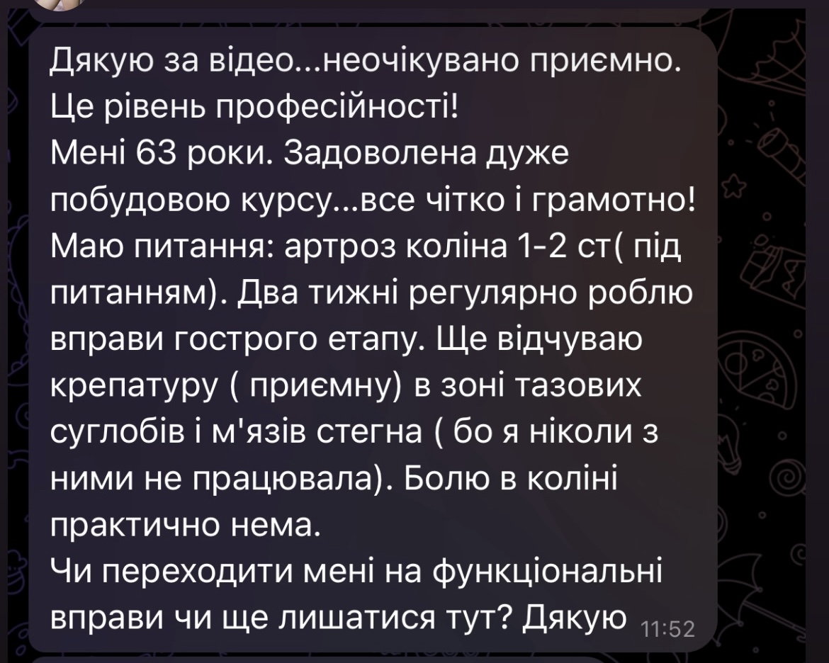 Відгук про покрокові вправи