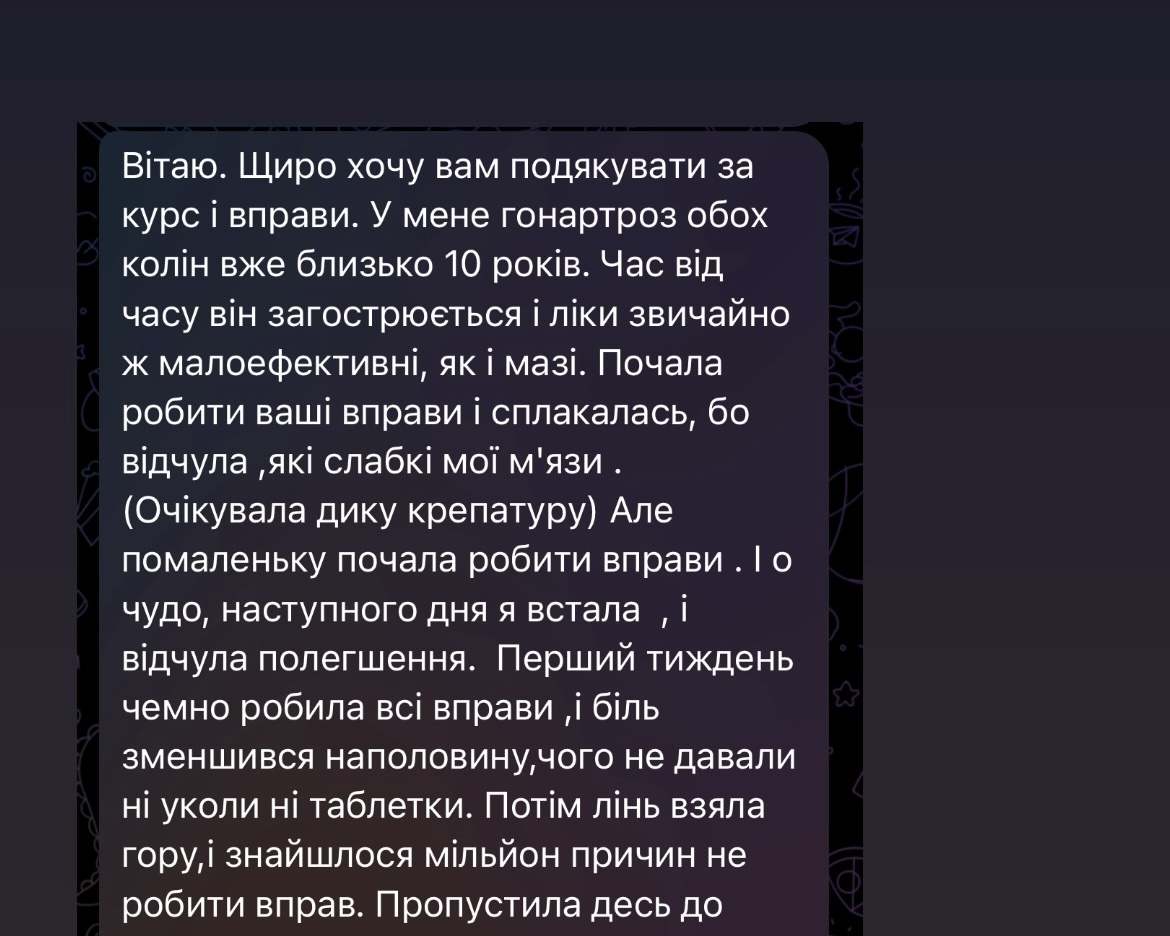 Відгук про програму вправ